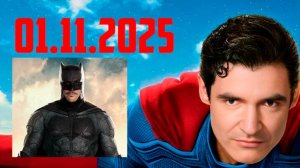 БЭТМЕН ПРОТИВ СУПЕРМЕНА: АЛЕКСАНДР ПИСТОЛЕТОВ & ДОН СИМОН 1 НОЯБРЯ В ИОНОТЕКЕ! (2025)