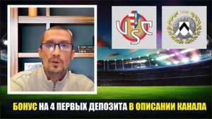 ЧАЙКА - УРАЛ. КРЕМОНЕЗЕ - УДИНЕЗЕ. АЛАВЕС - ВАЛЕНСИЯ | Прогноз на матчи