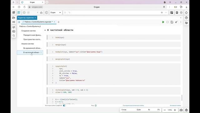 6.2. Анализ систем управления. Школа Julia
