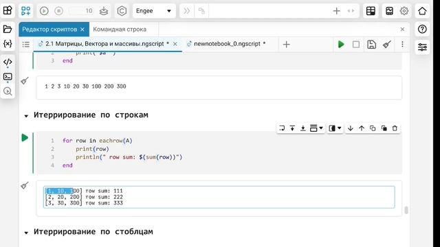 2.3. Проход по массивам. Школа Julia