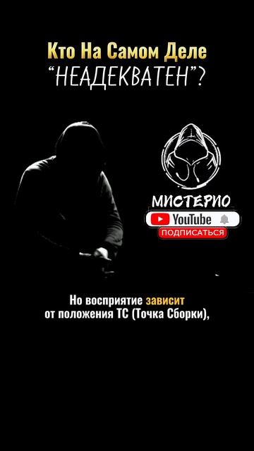 Кто На Самом Деле НЕАДЕКВАТЕН? маг  колдун  оккультист  магия  черныймаг  эзотерика