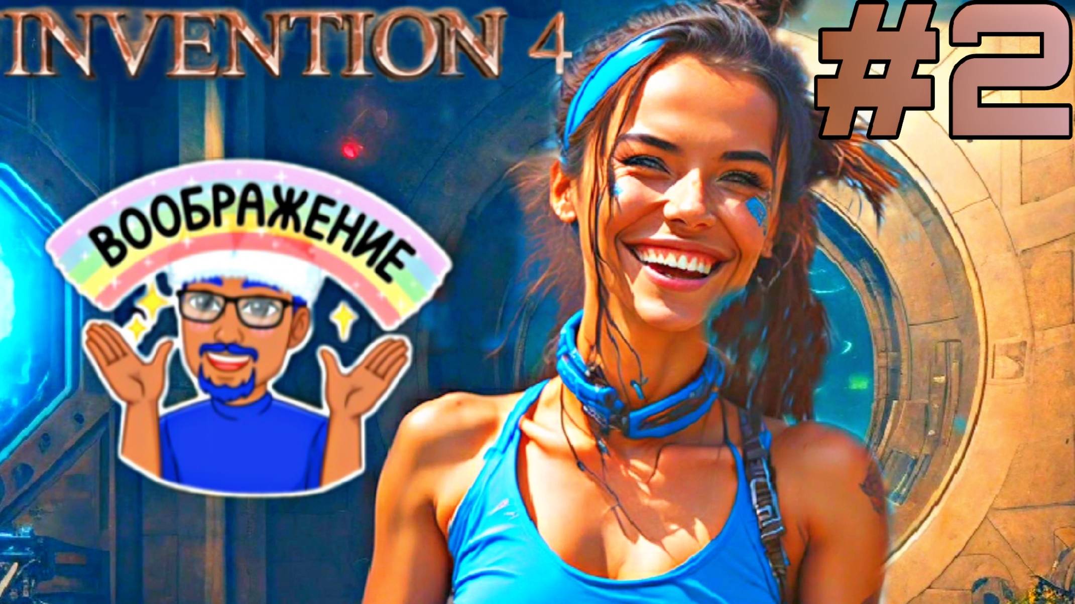 ?Invention 4?-#2.УЖЕ КОНЕЦ?!НО КАКОЙ! #2023 #youtube #ютуб #invention4 #video #zombiesurvival