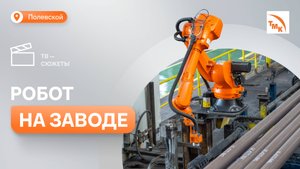 На СТЗ запустили нового робота-маркировщика