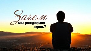 В чём цель жизни человека? Что говорят Веды?