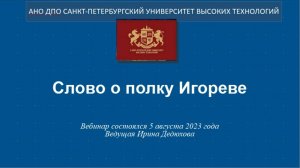 Слово о полку Игореве (2023)