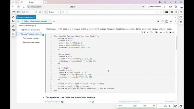 6.4. Нечеткая логика. Школа Julia