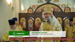 В екатеринбургском храме Марии Магдалины состоялась архиерейская литургия