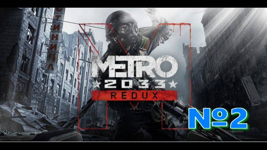 Metro 2033 Redux #2