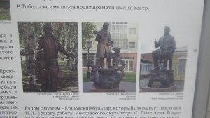 Выставка про Петра Ершова