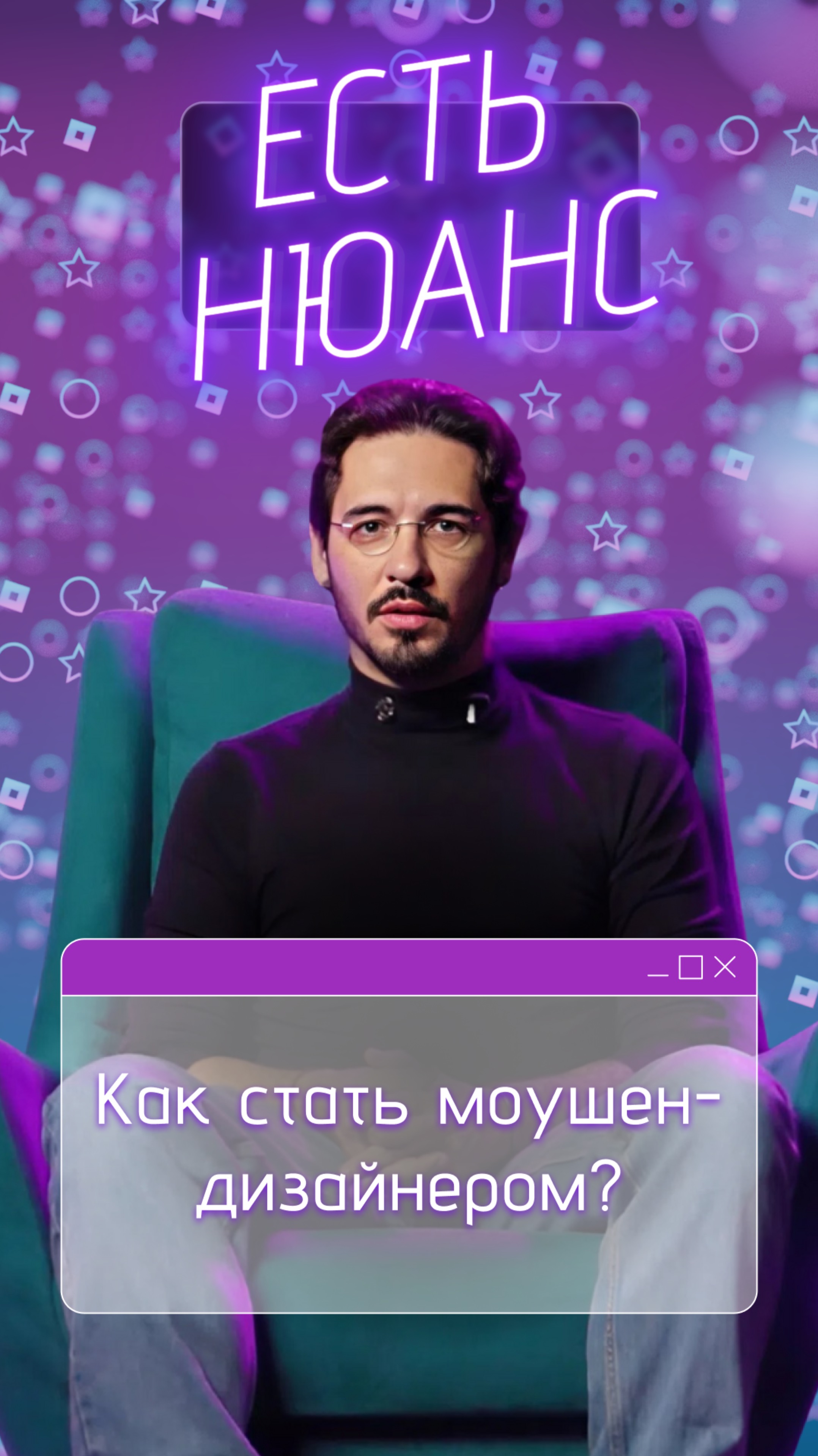 Как стать моушен-дизайнером? смотреть онлайн