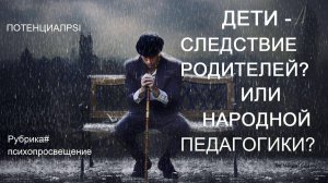 ЭСТАФЕТА НАСИЛИЯ-ВЫТЕСНЕННАЯ СЕМЕЙНАЯ ПЕДАГОГИКА.