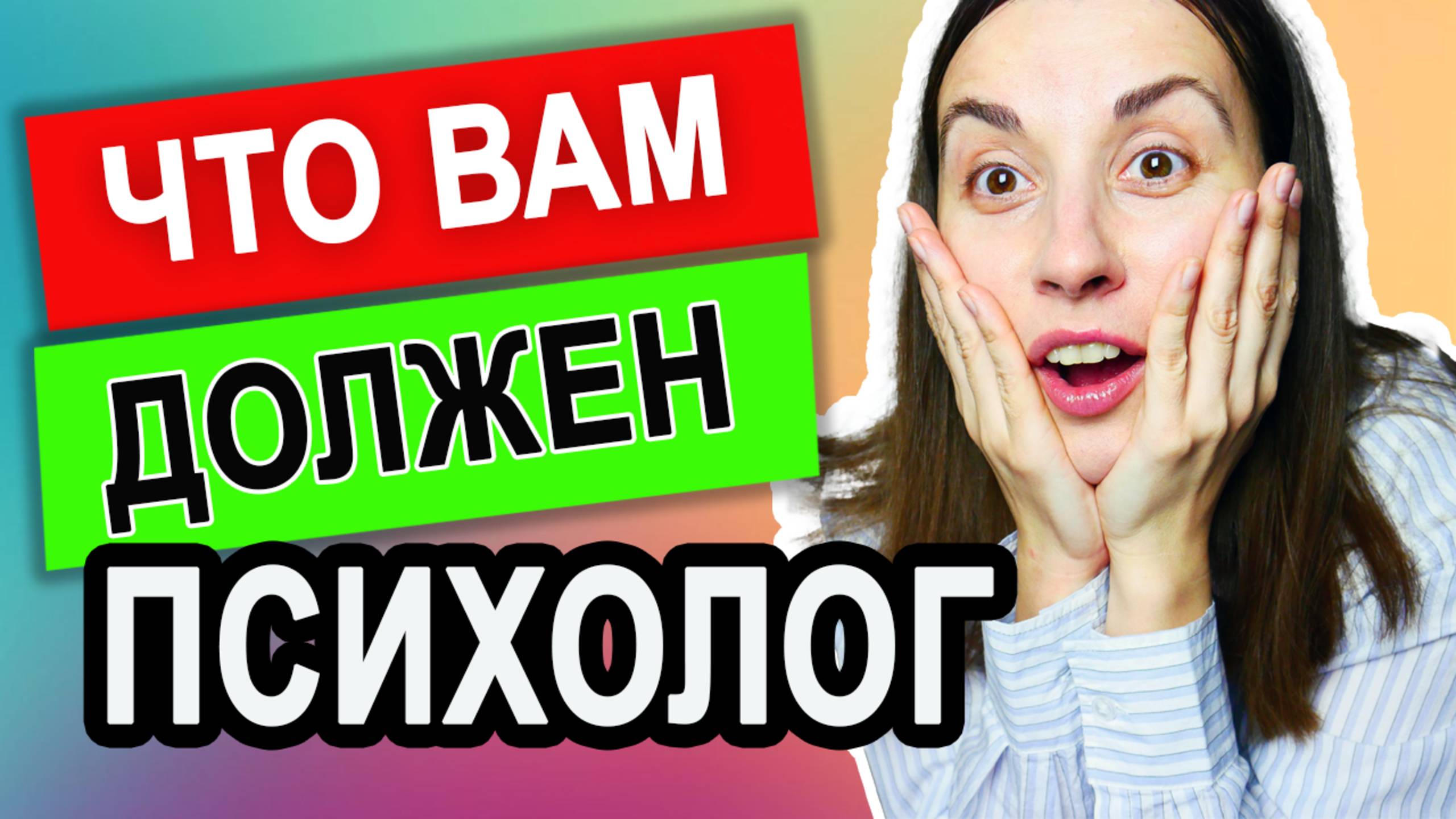Гарантии в психологии. Что должен гарантировать психолог. Что я гарантирую своим клиентам смотреть онлайн
