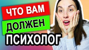 Гарантии в психологии. Что должен гарантировать психолог. Что я гарантирую своим клиентам