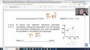 ЕГЭ по физике демо 2026 задание 7