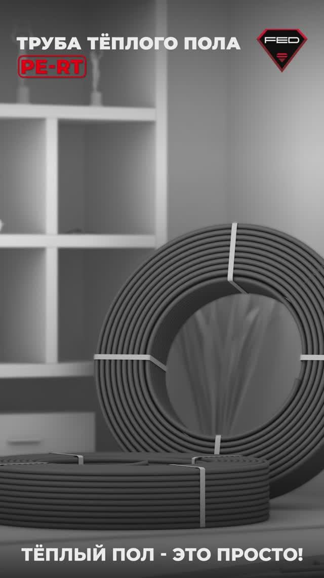 Трубы FED PE-RT смотреть онлайн