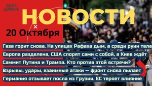Новости ⚡ЕС давит на Зеленского. Европейские козни против саммита. Нарушение перемирия в Газе.Кража
