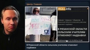 ⚡ В РЯЗАНСКОЙ ОБЛАСТИ СЕЛЬСКИМ УЧИТЕЛЯМ ОТМЕНЯЮТ НАДБАВКИ!