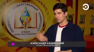 В ПГУ стартовал традиционный конкурс «Первокурсник» //Экспресс