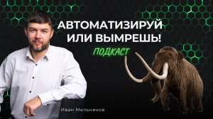 Автоматизируй или вымрешь! Что умеет 1С?