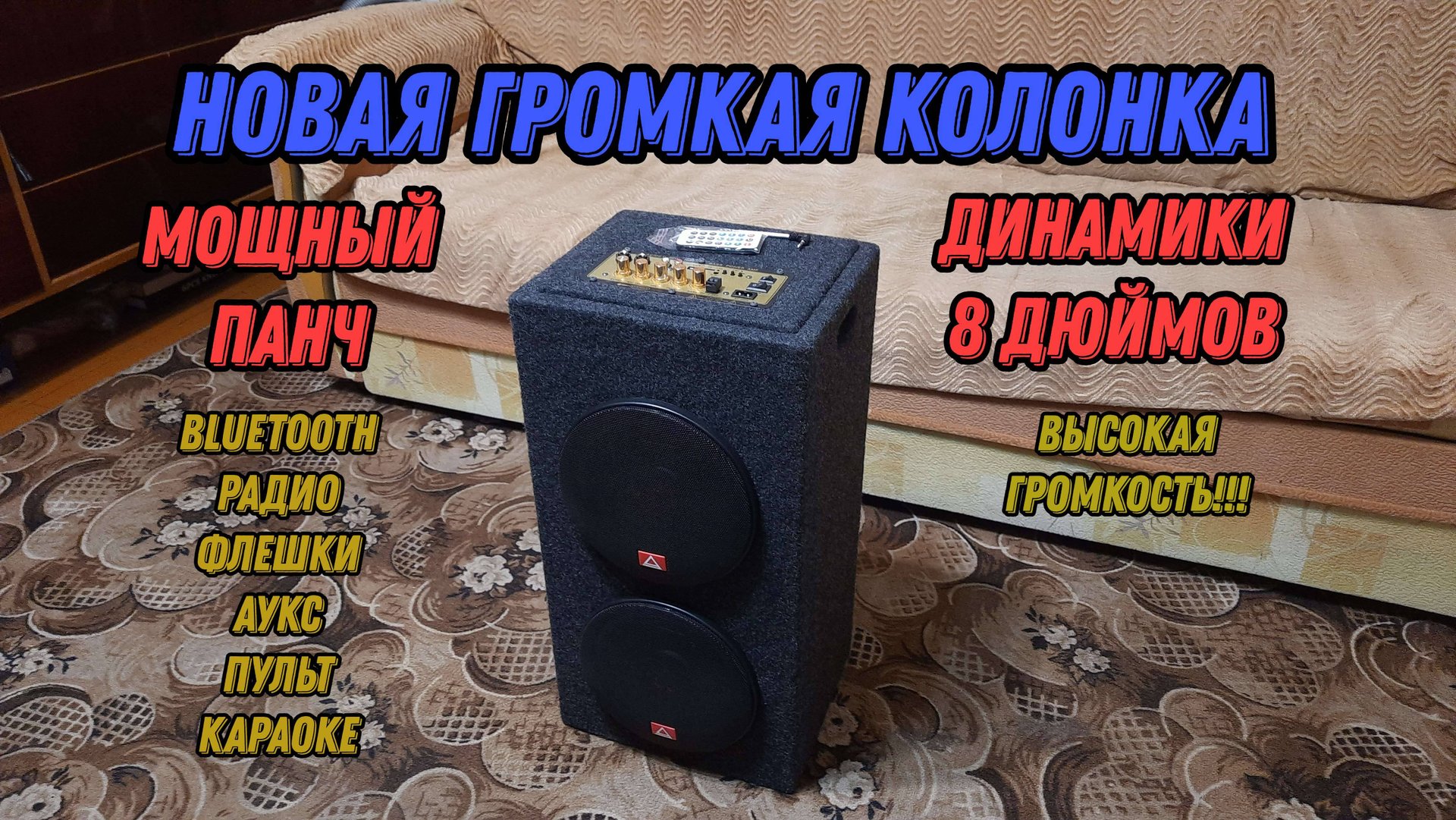 Собрали громкую колонку с динамиками по 8 дюймов. Мощный панч и высокая громкость NEW #bass #колонки смотреть онлайн