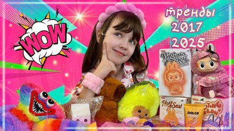 Вспоминаем Все ТРЕНДЫ 2017-2025 годов #тренды #тренд #все тренды