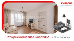 Продажа четырехкомнатной квартиры, 71 м² Новосибирск, Октябрьский район, ул. Бориса Богаткова, д.194