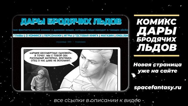 Что посмотреть в понедельник? Дары бродячих льдов - научная фантастика - веб сериал