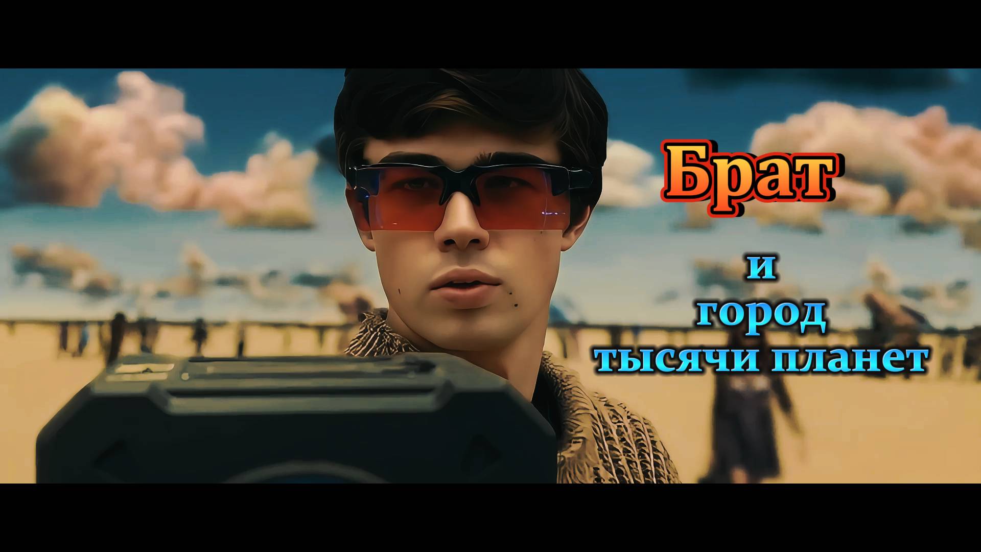 Багров и Купер: Операция на Великом Рынке 🛒💥