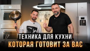 Духовой шкаф плита вытяжка