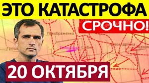 Прорвали Фронт! Это Ловушка! Военные Сводки 20.10.2025