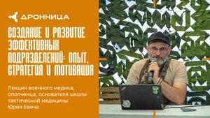 Создание и развитие эффективных подразделений: опыт, стратегия и мотивация