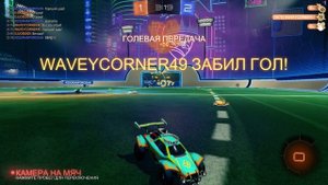 Rocket League - голевая передача панчем... 👊⚽