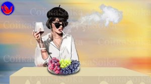 Гадина! (Досталася гадине виноградная ягода. В.И.Даль Жених - невеста)