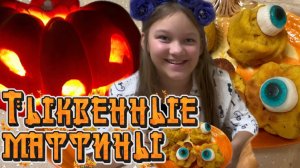 Тыквенные маффины. Готовлю сама