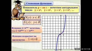 2010 степенная функция