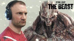 СТРИМ-БАРОН🎮Dying Light: The Beast (Финал)