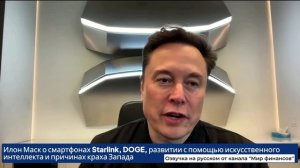И.Маск о роботизации будущего