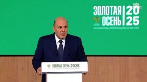 Михаил Мишустин обозначил основные направления поддержки сельскохозяйственной отрасли