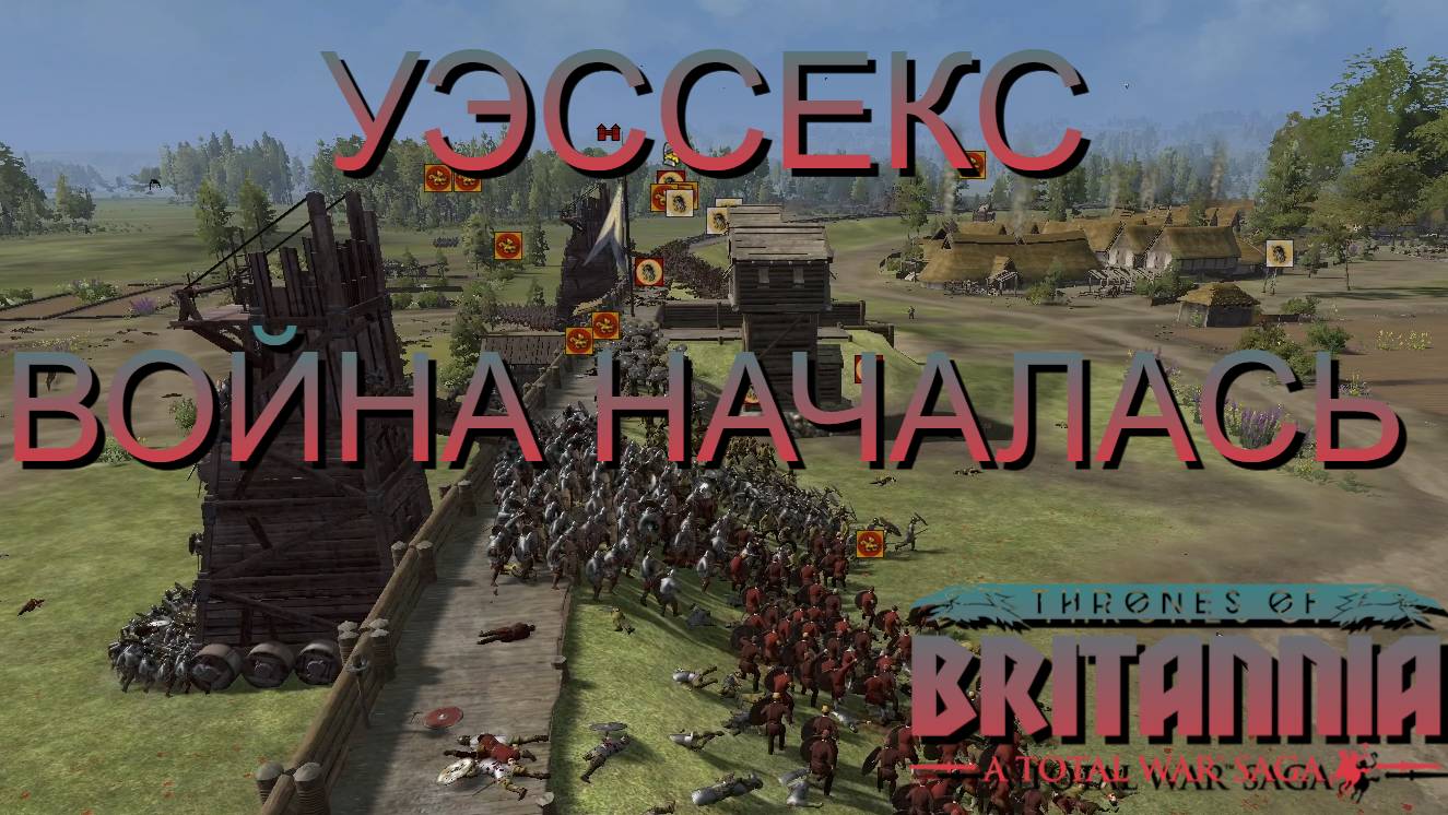 НЕ ГЕНЕРАЛ/УЭССЕКС/ЧАСТЬ№7/ВОЙНА НАЧАЛАСЬ/Total War Saga Thrones of Britannia