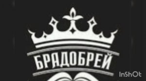 БРАДОБРЕЙ САЙД.С.