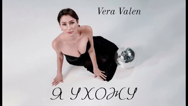Vera Valen Я ухожу Видео