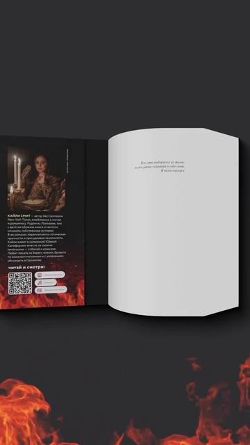 «Фантазма. Девять искушений», Кайли Смит