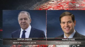 Лавров созвонился с госсекретарем США Рубио / События на ТВЦ