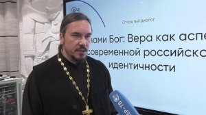«С нами Бог»! Вера как аспект современной российской идентичности.20.10.2025
