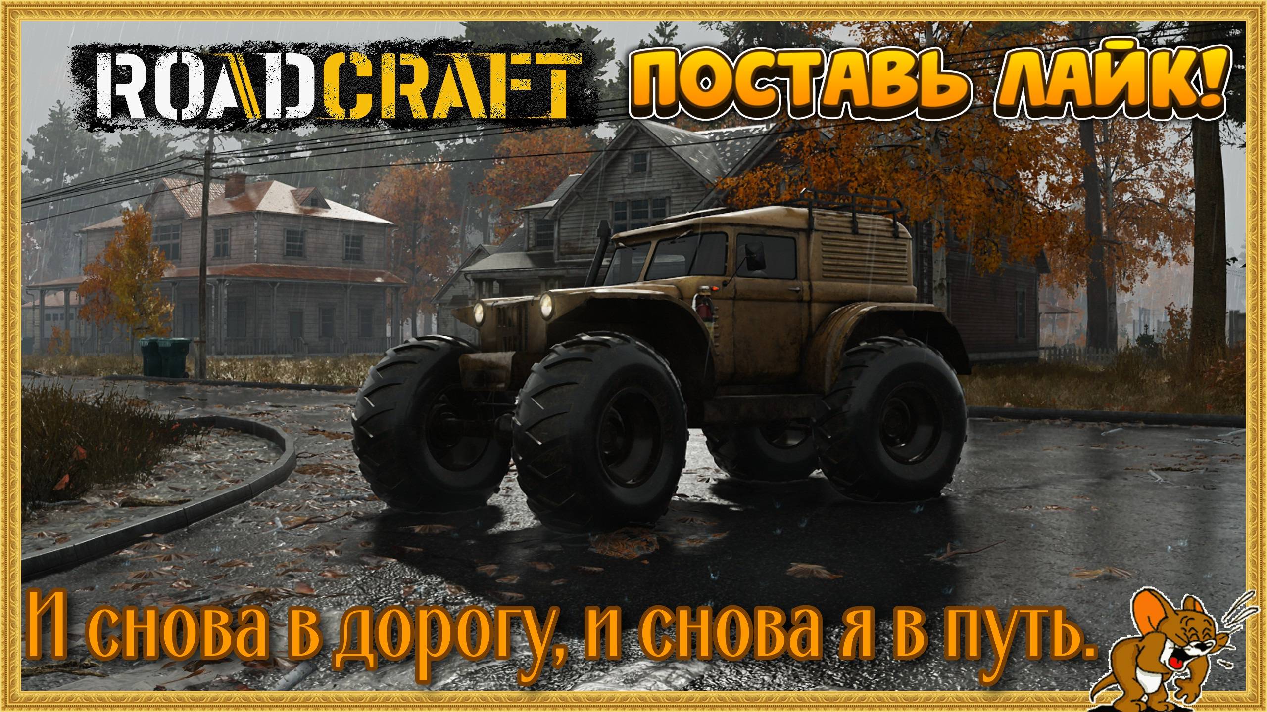 RoadCraft - РоадКрафт | Полное прохождение в кооперативе часть. ... Стрим №17
