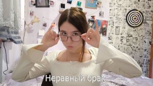Неравный брак 2 сезон 4 выпуск