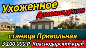🏡 Срочная продажа ! Дом 61 м2🦯14.5 соток🦯газ🦯вода🦯3 100 000 ₽🦯станица Привольная🦯89245404992