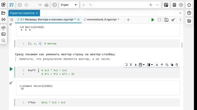 2.1. Матрицы, векторы и массивы. Школа Julia