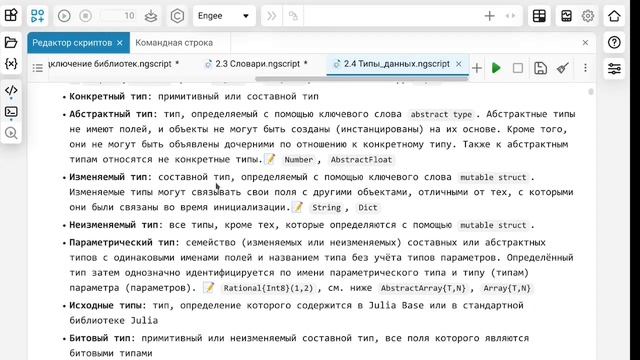 2.8. Система типов в Julia. Школа Julia
