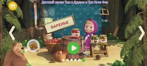 Маша и Медведь Мультфильм
